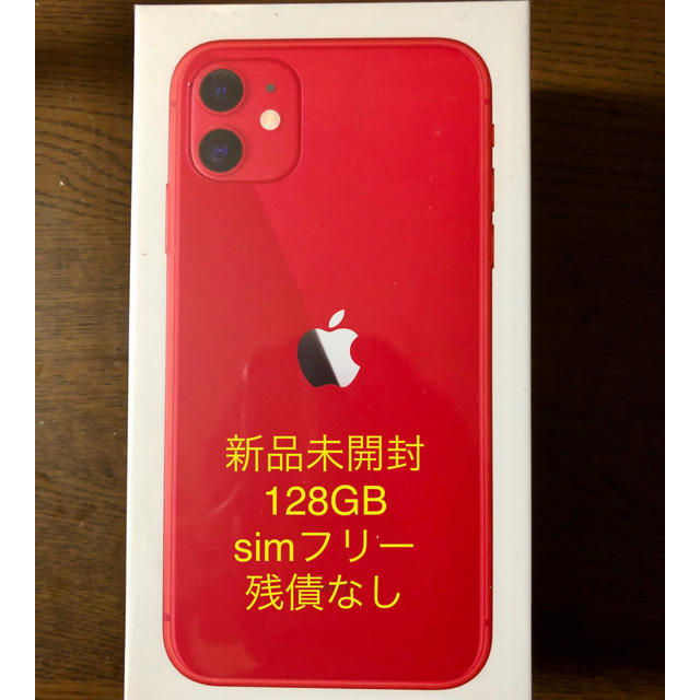 iPhone 11 本体　128GB 未開封　SIMフリー