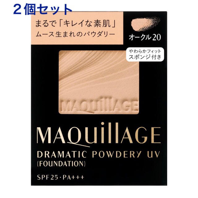 マキアージュ ドラマティックパウダリーUV オークル20