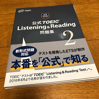 コクサイビジネスコミュニケーションキョウカイ(国際ビジネスコミュニケーション協会)の公式TOEIC Listening&eading問題集　新形式問題対応CD2枚付(語学/参考書)