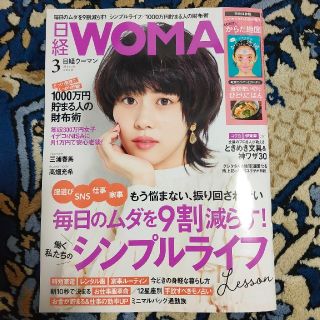 ニッケイビーピー(日経BP)の日経 WOMAN (ウーマン) 2020年 03月号(その他)