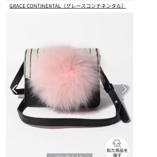 グレースコンチネンタル(GRACE CONTINENTAL)の[新品]グレースコンチネンタル  ファーポンポンバッグ
[福袋](ショルダーバッグ)