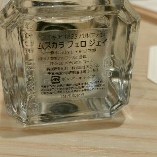 フエギア1833 ムスカラフェロジェイ 50mlの通販 by sora's shop|ラクマ
