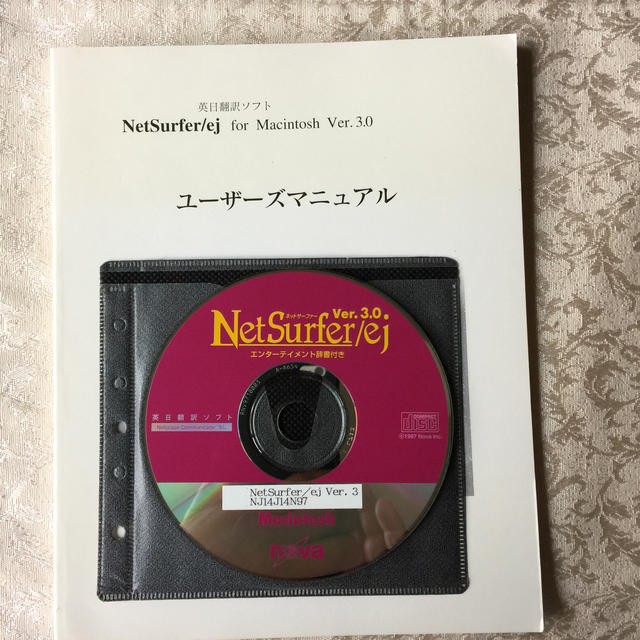 英日翻訳ソフト NetSurfer/ej for Mac Ver.2/3.0 スマホ/家電/カメラのPC/タブレット(その他)の商品写真