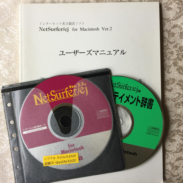 英日翻訳ソフト NetSurfer/ej for Mac Ver.2/3.0 スマホ/家電/カメラのPC/タブレット(その他)の商品写真