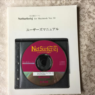 英日翻訳ソフト NetSurfer/ej for Mac Ver.2/3.0(その他)