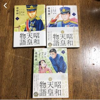 昭和天皇物語(青年漫画)