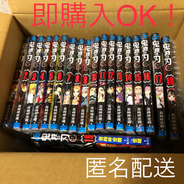 再再販! 集英社 - 【新品*未読】鬼滅の刃 全巻セット! 全巻セット 再再販! 集英社 - 【新品*未読】鬼滅の刃 全巻セット! 全巻セット