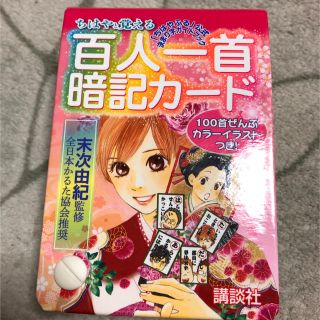 コウダンシャ(講談社)のちはやふる　百人一首　暗記カード(カルタ/百人一首)