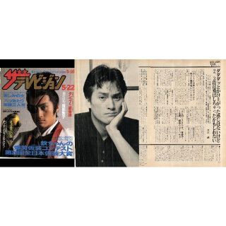 103渡辺謙　1980年代 TV Lifeほか 切り抜き(印刷物)