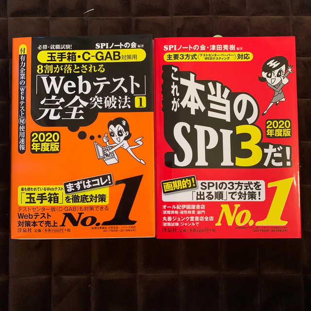 Ｗｅｂテスト：SPI3、玉手箱・Ｃ－ＧＡＢ　2冊 エンタメ/ホビーの本(ビジネス/経済)の商品写真