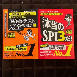 Ｗｅｂテスト：SPI3、玉手箱・Ｃ－ＧＡＢ　2冊(ビジネス/経済)