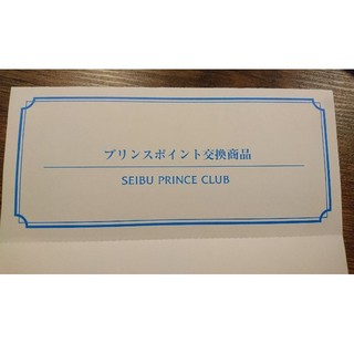 プリンス(Prince)のプリンスホテル宿泊券(宿泊券)