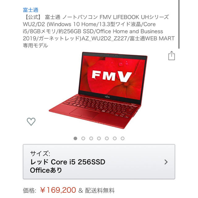 富士通のノートパソコン - ノートPC