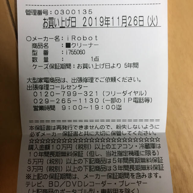 iRobot(アイロボット)のルンバ i7+  5年保証付き　2024年11月まで スマホ/家電/カメラの生活家電(掃除機)の商品写真