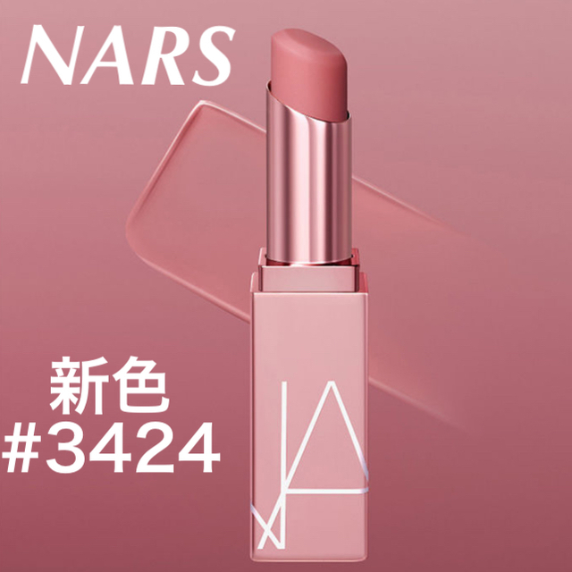 NARS(ナーズ)のNARS ナーズ アフターグローリップバーム　3424 コスメ/美容のスキンケア/基礎化粧品(リップケア/リップクリーム)の商品写真