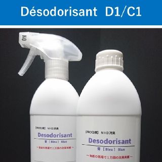 NH3消臭 Desodorisant【PRO仕様】D1/C1(紙おむつ用ゴミ箱)