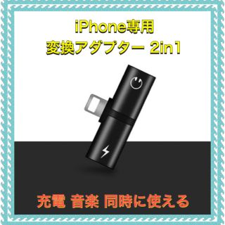 アイフォーン(iPhone)の変換アダプター  2in1 (ストラップ/イヤホンジャック)