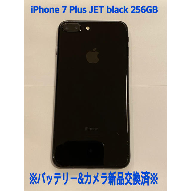 iPhone7plus JET black 256GB - スマートフォン本体