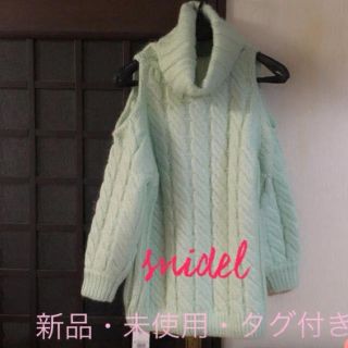 スナイデル(SNIDEL)の新品スナイデル♡肩あきニットワンピ(その他)