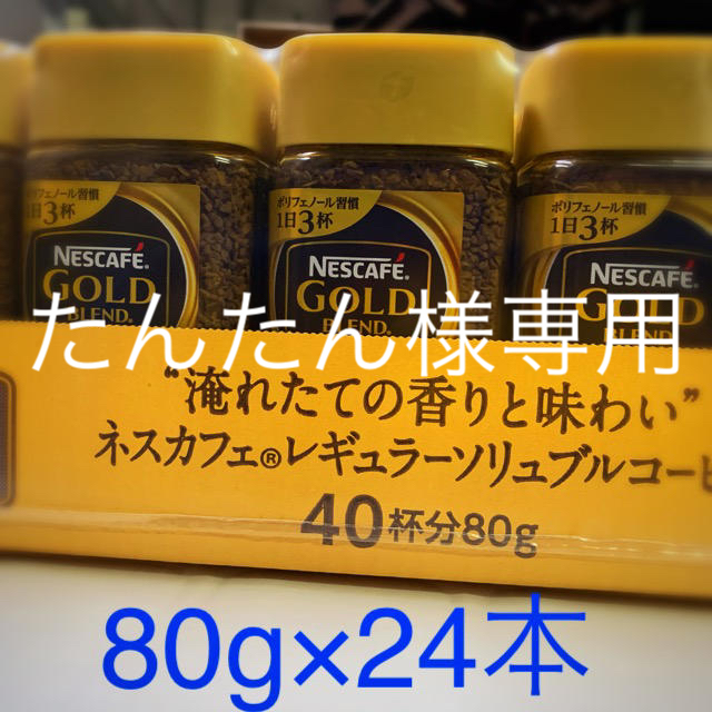 Nestle(ネスレ)のネスカフェ ゴールドブレンド 1ケース 食品/飲料/酒の飲料(コーヒー)の商品写真