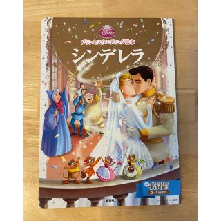 ディアプリンセス(Dear Princess)のシンデレラ　新品(絵本/児童書)