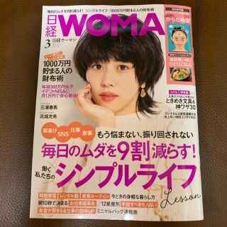 ニッケイビーピー(日経BP)の日経 WOMAN (ウーマン) 2020年 03月号(その他)