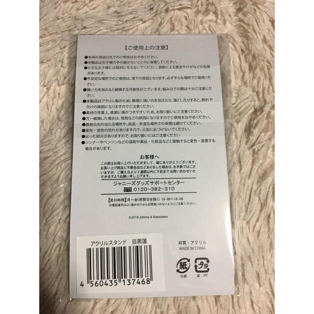 夏セール開催中 Summer Paradise 2018 宇宙Six 目黒蓮 アクリル