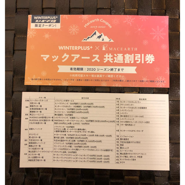 マックアース全エリア共通1日リフト券4枚 ダイナランド&高鷲 マックアース全エリア共通1日リフト券4枚 ダイナランド&高鷲