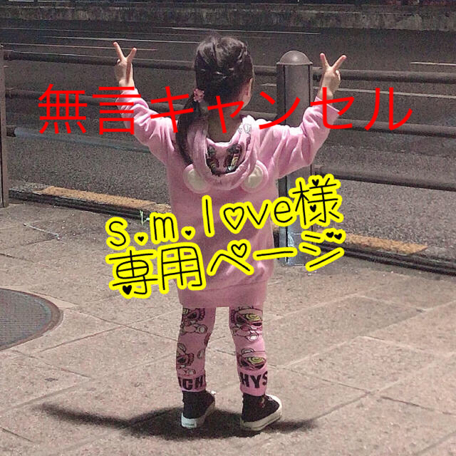 s.m.love様専用♡ elc.or.jp