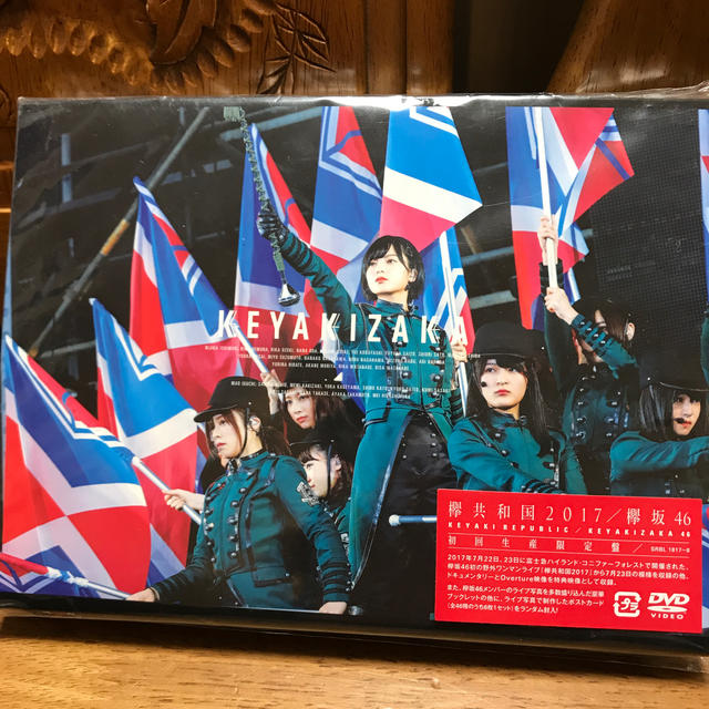 欅坂46 欅共和国2017（初回生産限定盤） DVDエンタメホビー