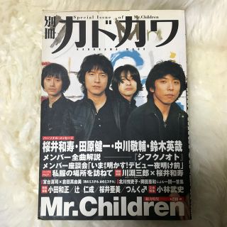 カドカワショテン(角川書店)の別冊カドカワ総力特集Ｍｒ．Ｃｈｉｌｄｒｅｎ(アート/エンタメ)