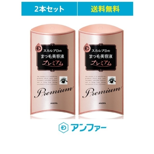 スカルプd まつげ美容液　プレミアム　 まつ毛美容液