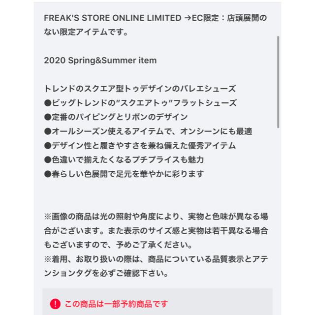 FREAK'S STORE(フリークスストア)のフリークスストア　スクエアバレエシューズ レディースの靴/シューズ(バレエシューズ)の商品写真