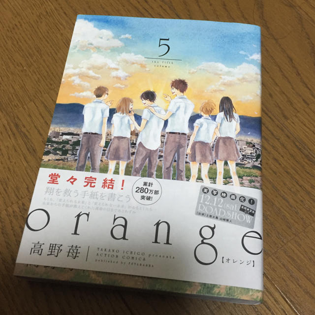 orange5巻 エンタメ/ホビーの漫画(少女漫画)の商品写真