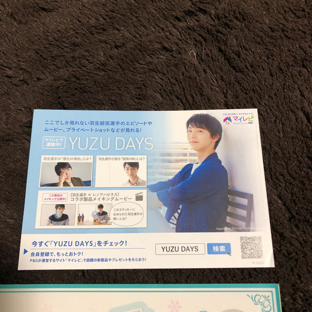 P&G(ピーアンドジー)の羽生結弦 レノアハピネス シール  ノベルティ エンタメ/ホビーのタレントグッズ(スポーツ選手)の商品写真