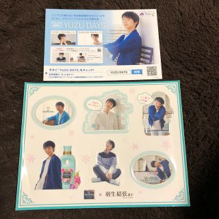 ピーアンドジー(P&G)の羽生結弦 レノアハピネス シール  ノベルティ(スポーツ選手)