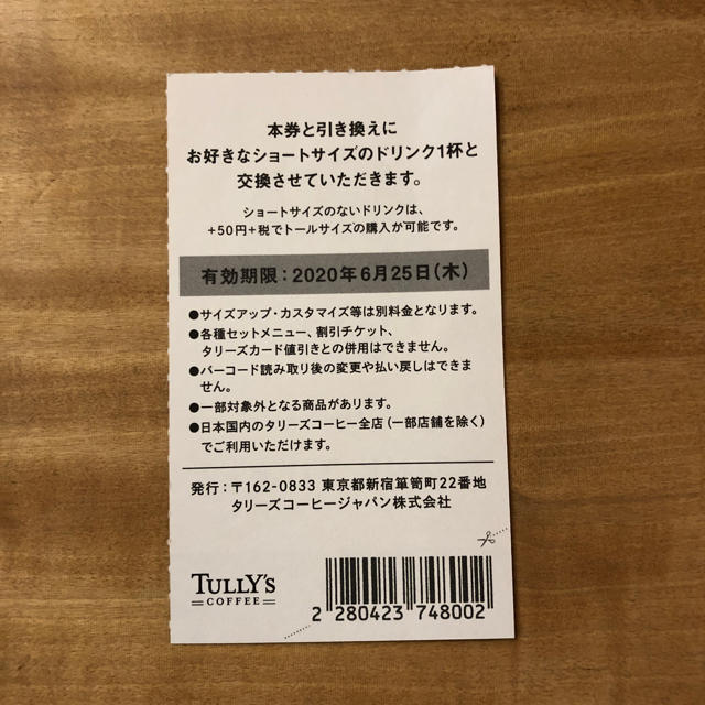 TULLY'S COFFEE(タリーズコーヒー)のタリーズ　コーヒーチケット１枚 チケットの優待券/割引券(フード/ドリンク券)の商品写真