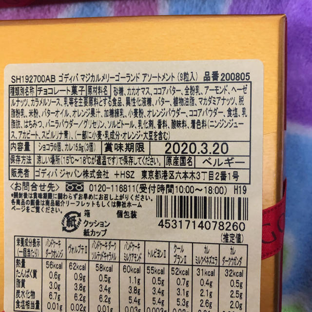 ゴディバ　チョコレート　2点セット　GODIVA 食品/飲料/酒の食品/飲料/酒 その他(その他)の商品写真