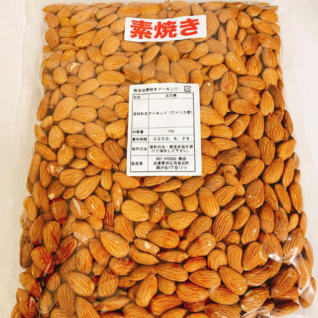 豆腐/豆製品　素焼きアーモンド　4kg