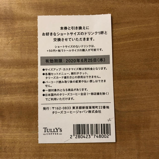 TULLY'S COFFEE(タリーズコーヒー)のタリーズ　コーヒーチケット２枚 チケットの優待券/割引券(フード/ドリンク券)の商品写真