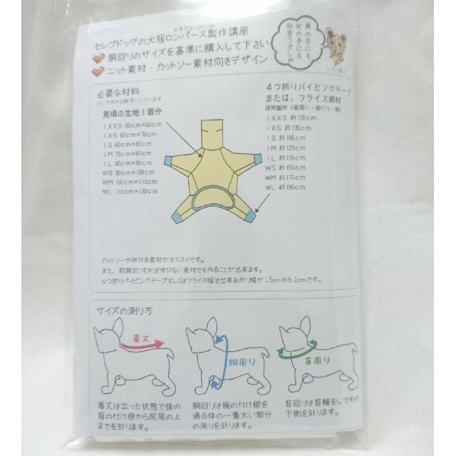 イタグレ ロンパース 型紙 ☆美品の通販 by jami_jami's shop|ラクマ