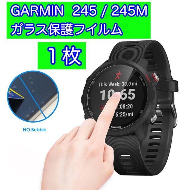 GARMIN ガラス保護フィルム 245/245Music 硬度9H メンズの時計(その他)の商品写真