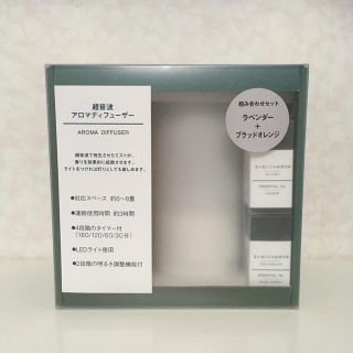 ムジルシリョウヒン(MUJI (無印良品))の☆無印良品☆超音波 アロマディフューザー(アロマディフューザー)