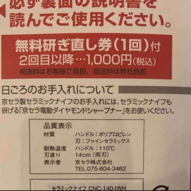 京セラ(キョウセラ)の京セラ「三徳ナイフ」 研ぎ直し一回無料券付 白　セラミック包丁 インテリア/住まい/日用品のキッチン/食器(調理道具/製菓道具)の商品写真