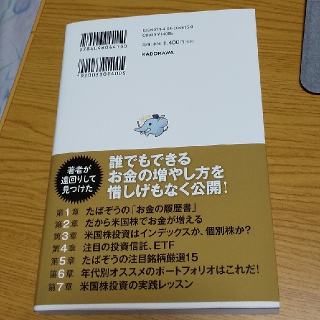 角川書店(カドカワショテン)のお金が増える米国株超楽ちん投資術 英語力＆知識ゼロで億超えも夢じゃない エンタメ/ホビーの本(ビジネス/経済)の商品写真