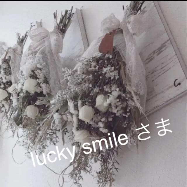 lucky smile さま❁︎ご購入ページ ハンドメイドのフラワー/ガーデン(ドライフラワー)の商品写真