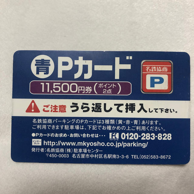 名鉄協商　ギフトカード 16000円分