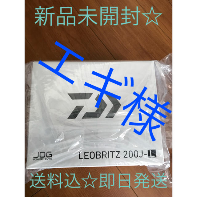 新品未使用】DAIWA LEOBRITZ200J-L レオブリッツ 左ハンドル - リール