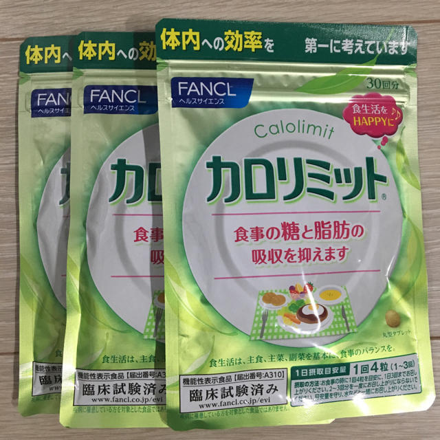 FANCL(ファンケル)のカロリミット 3袋 コスメ/美容のダイエット(ダイエット食品)の商品写真