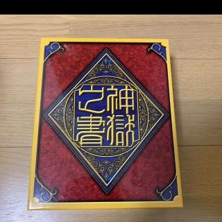 神羅万象 神獄之書キャンペーン 限定ファイルの通販 by 's shop